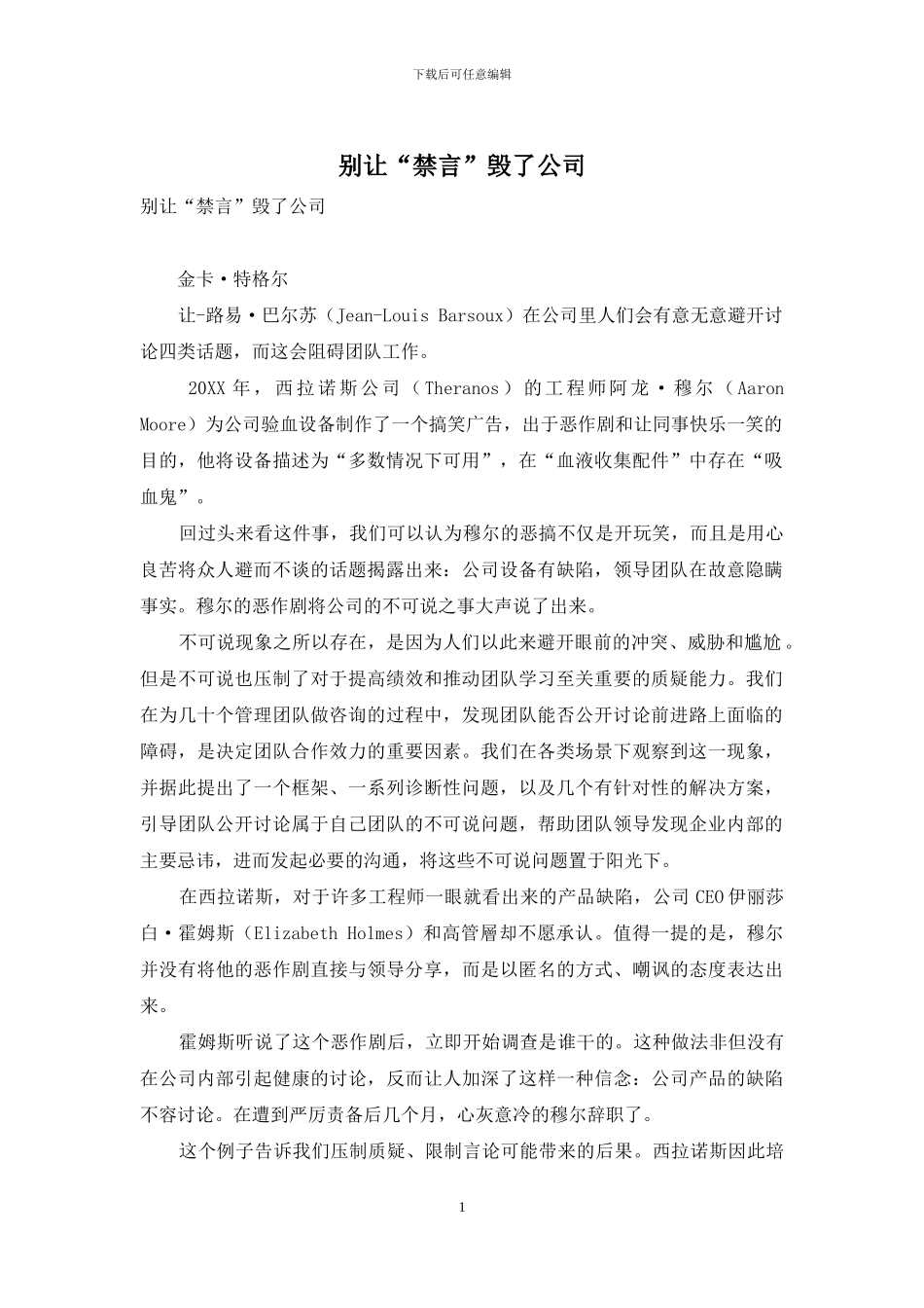 别让“禁言”毁了公司_第1页
