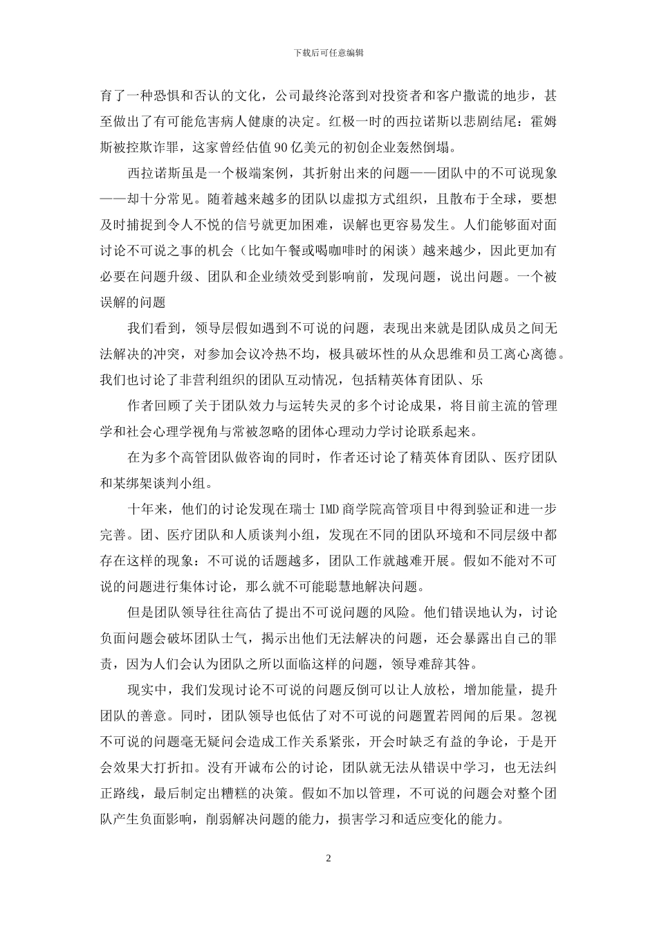 别让“禁言”毁了公司_第2页