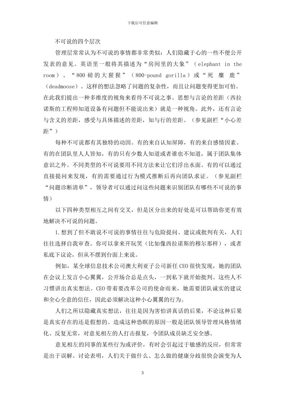 别让“禁言”毁了公司_第3页