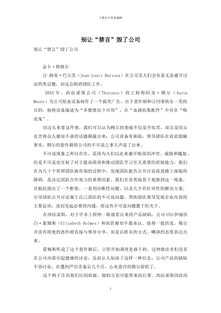 别让“禁言”毁了公司