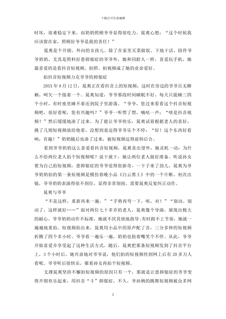 别出心裁-孝顺孙女帮抑郁症爷爷重获快乐_第2页