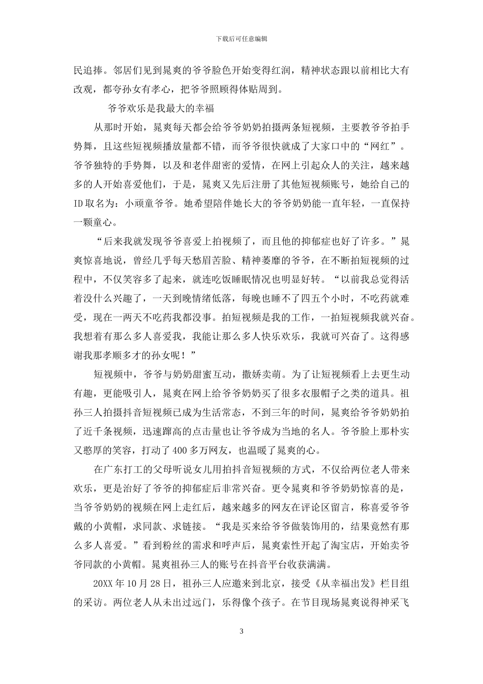 别出心裁-孝顺孙女帮抑郁症爷爷重获快乐_第3页