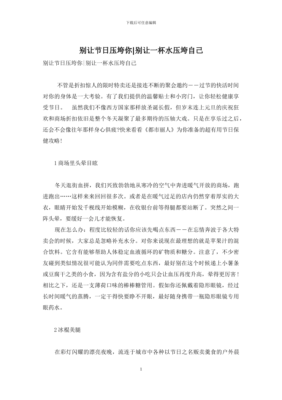 别让节日压垮你-别让一杯水压垮自己_第1页