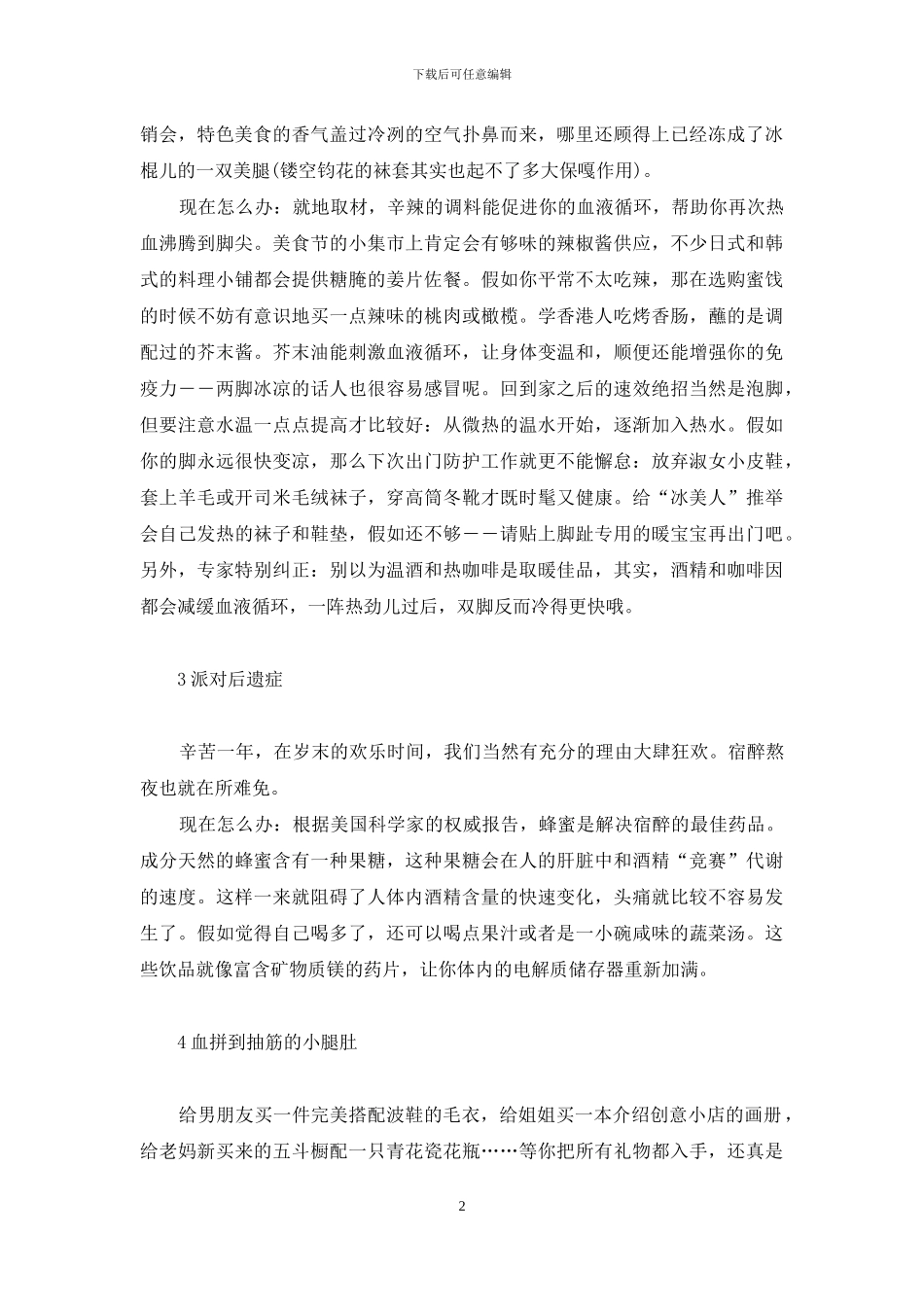 别让节日压垮你-别让一杯水压垮自己_第2页