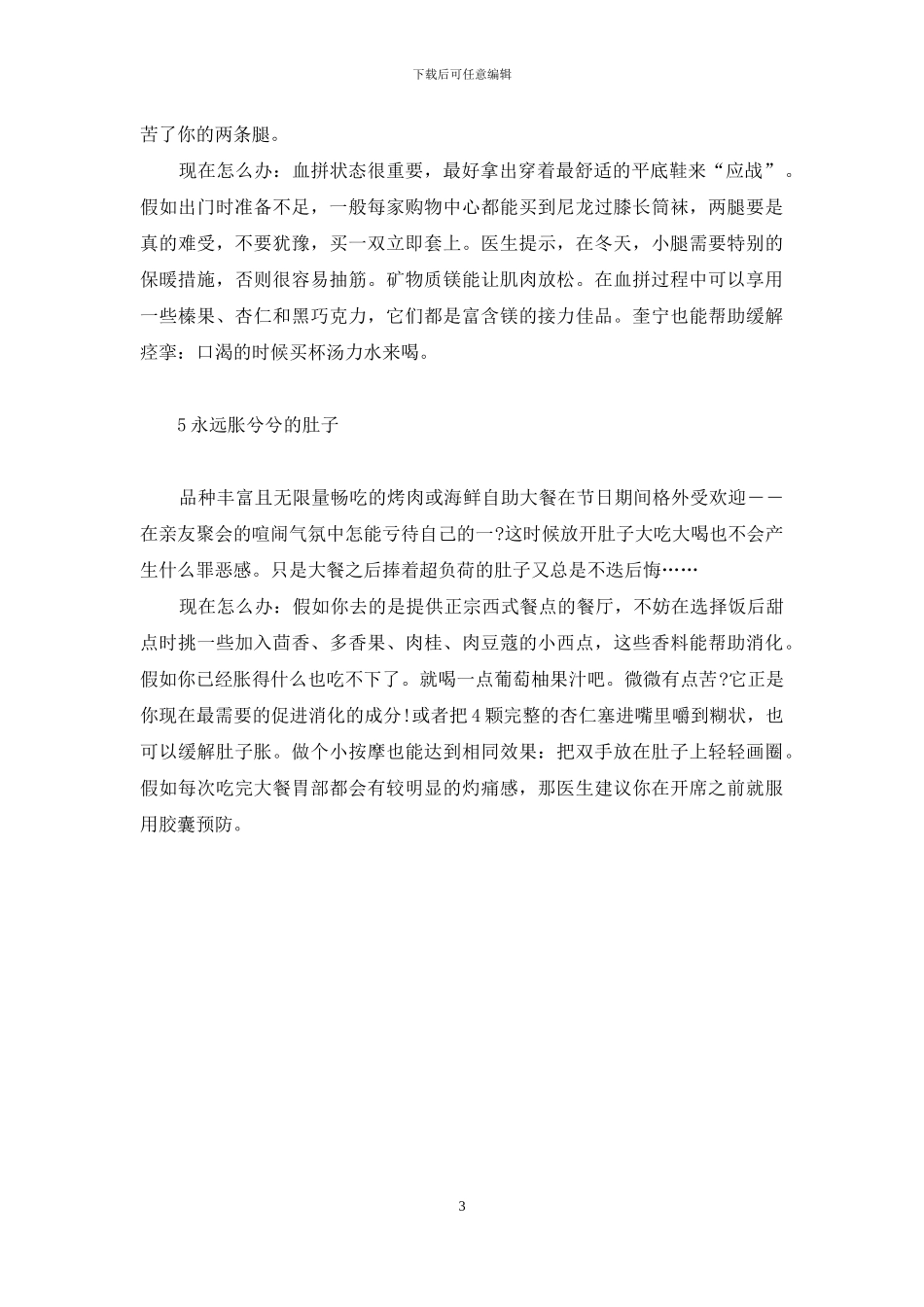 别让节日压垮你-别让一杯水压垮自己_第3页