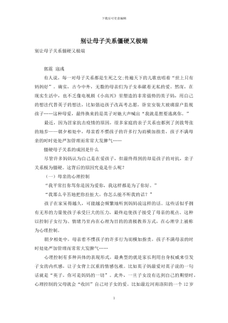 别让母子关系僵硬又极端
