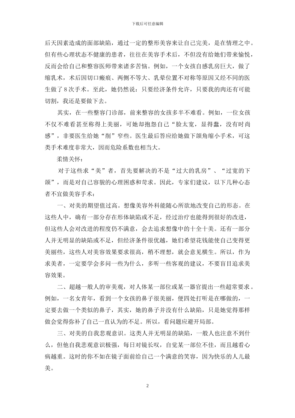 别整了-年轻的心无法再受-别输了年轻的心-全文_第2页