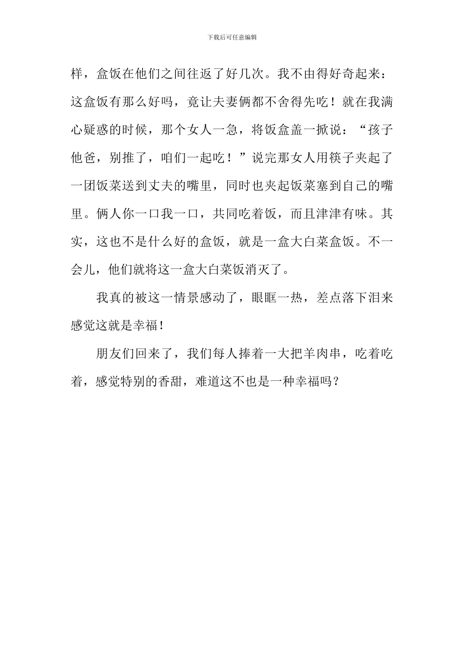 别样的幸福作文700字-1_第2页