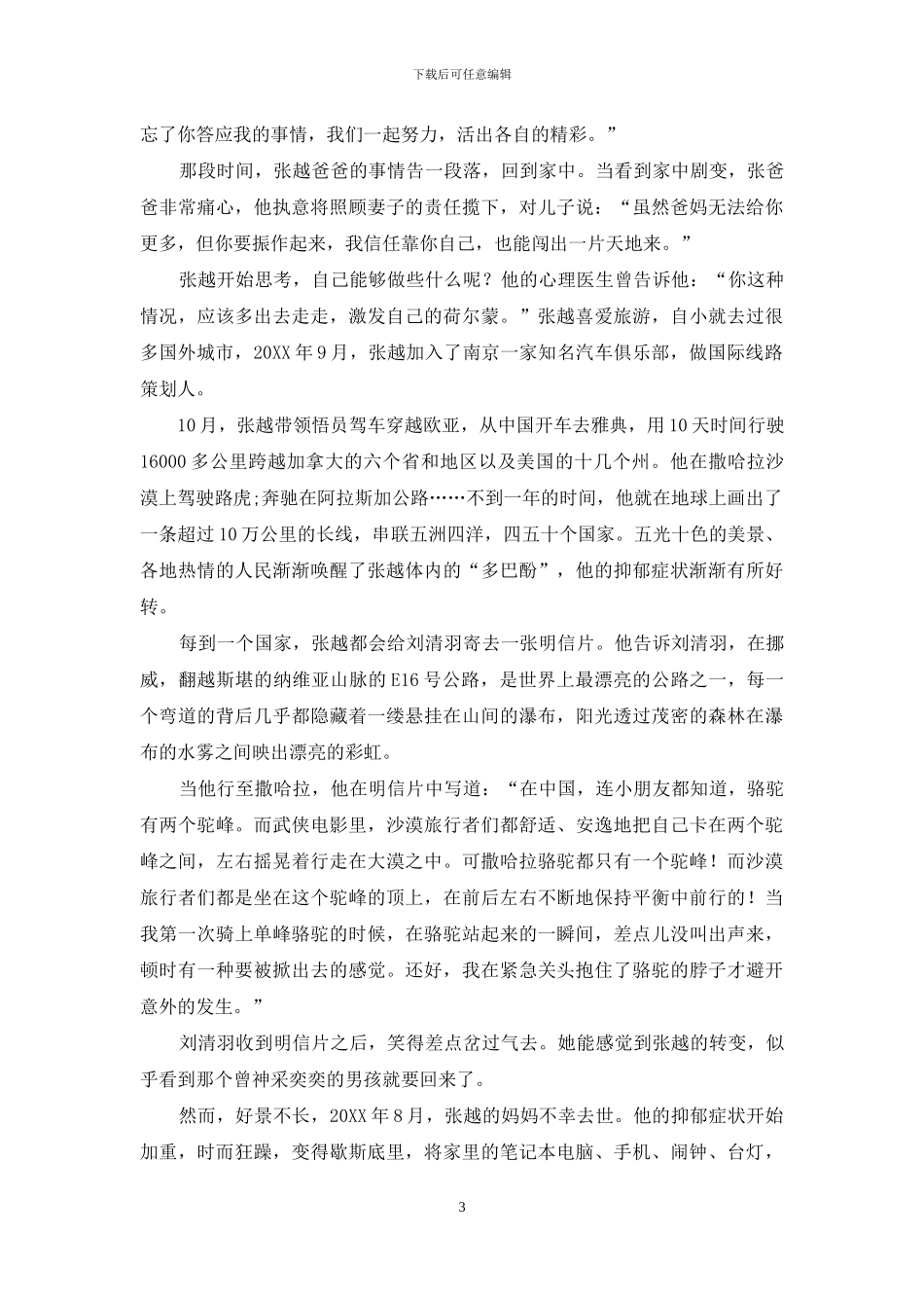 到北极约一场极光盛宴!抑郁岁月幸有“同学的你”_第3页