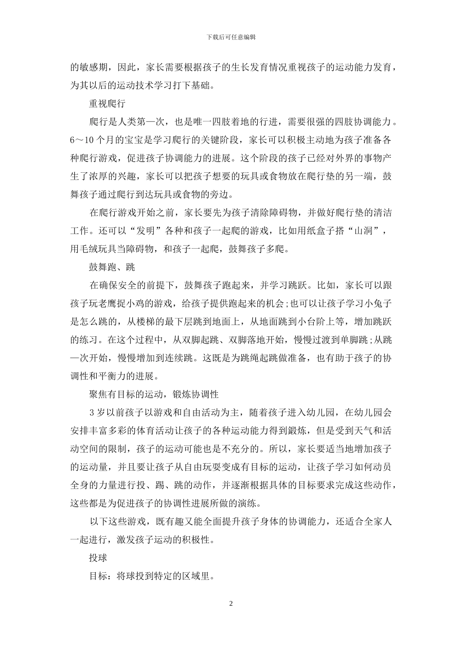 别让跳绳变成教育难题_第2页