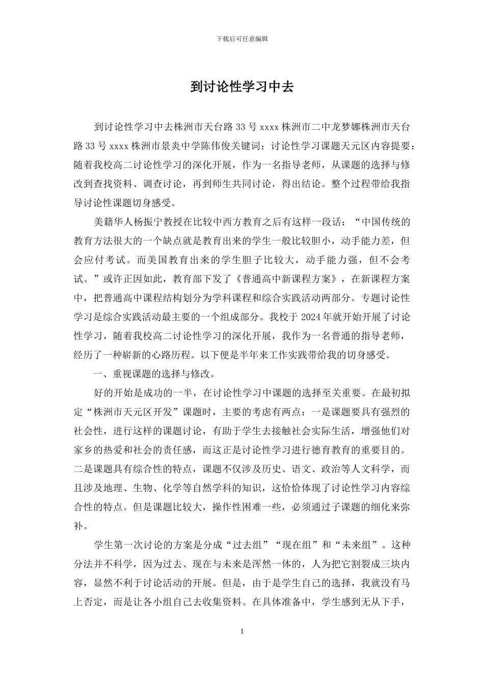 到研究性学习中去_第1页