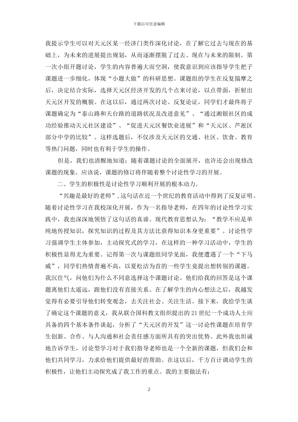 到研究性学习中去_第2页