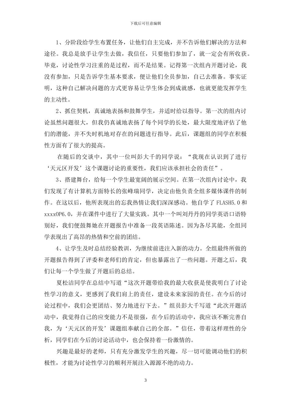 到研究性学习中去_第3页