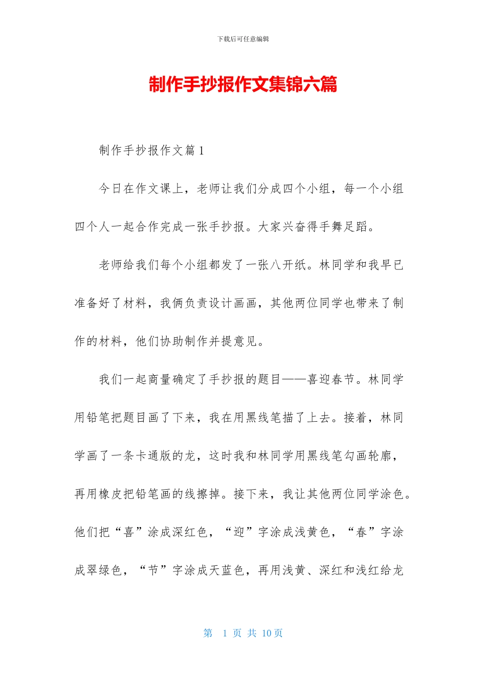 制作手抄报作文集锦六篇-1_第1页