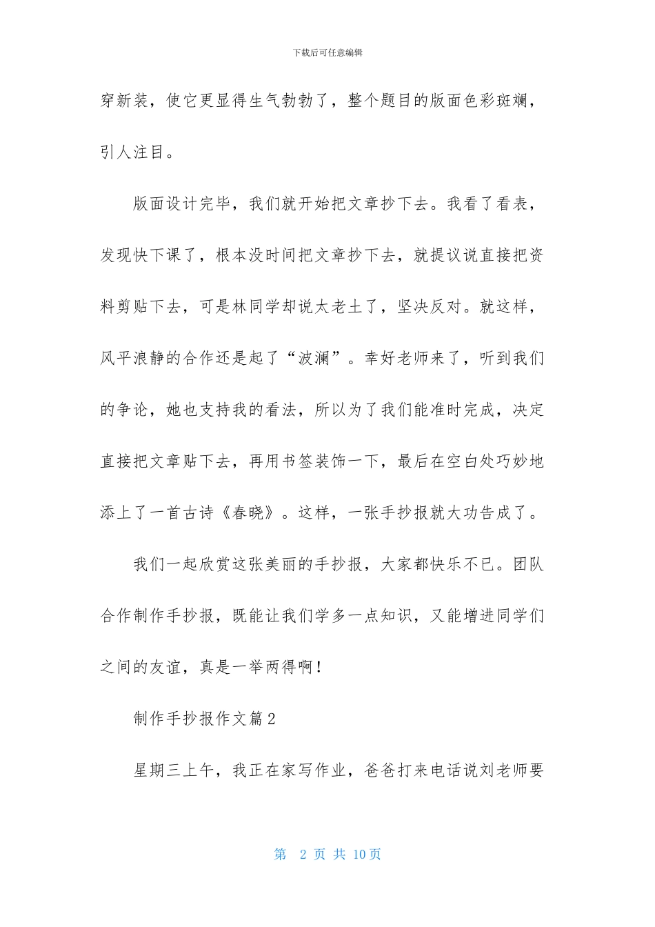 制作手抄报作文集锦六篇-1_第2页