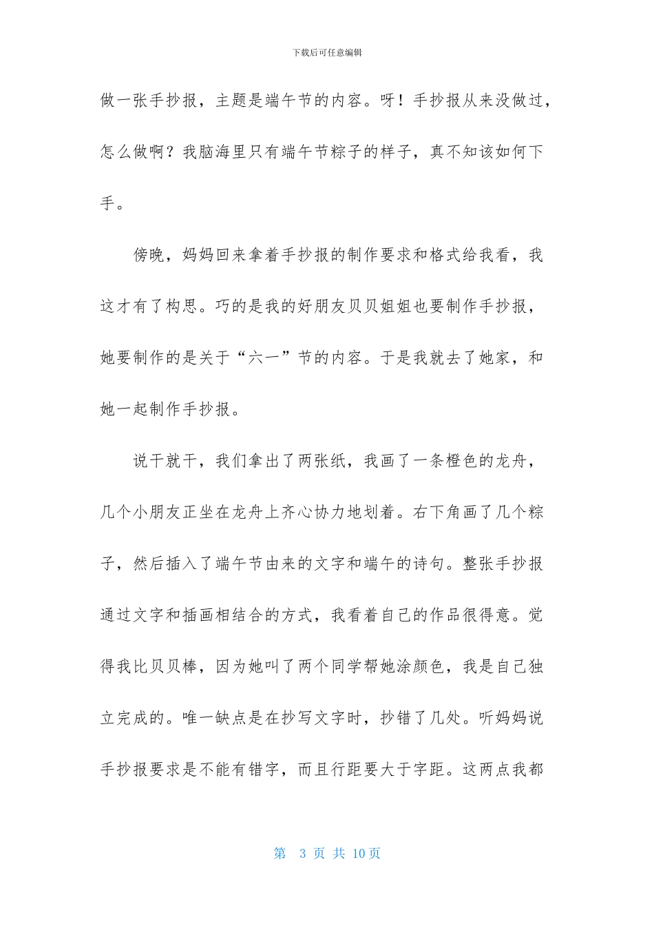 制作手抄报作文集锦六篇-1_第3页