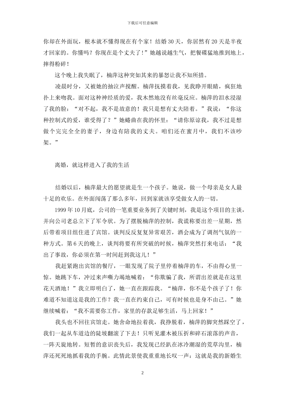 别轻易让婚姻落下帷幕-轻易放弃婚姻_第2页