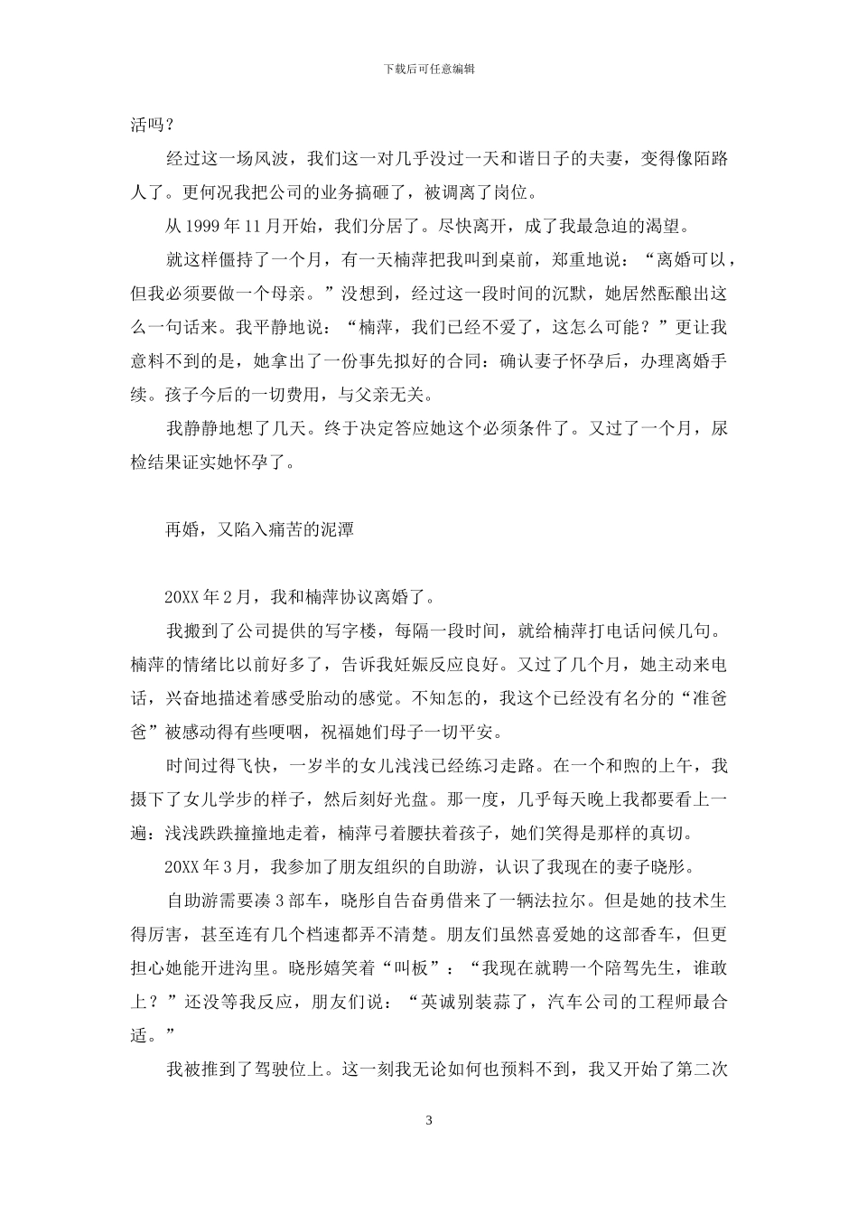 别轻易让婚姻落下帷幕-轻易放弃婚姻_第3页