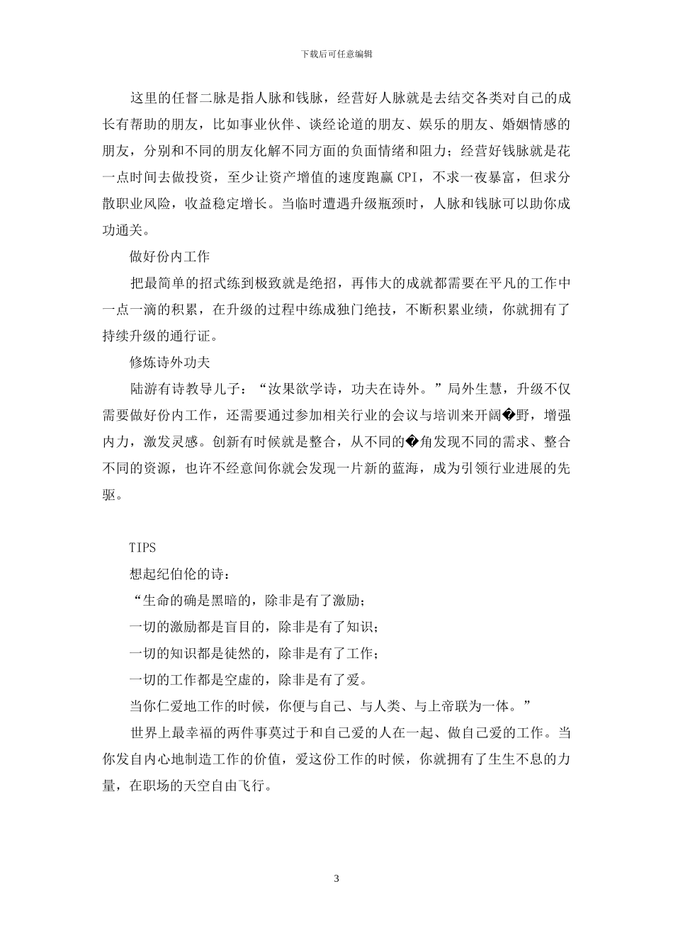 别用爱情说事儿-电视剧-别拿“不景气”说事儿_第3页