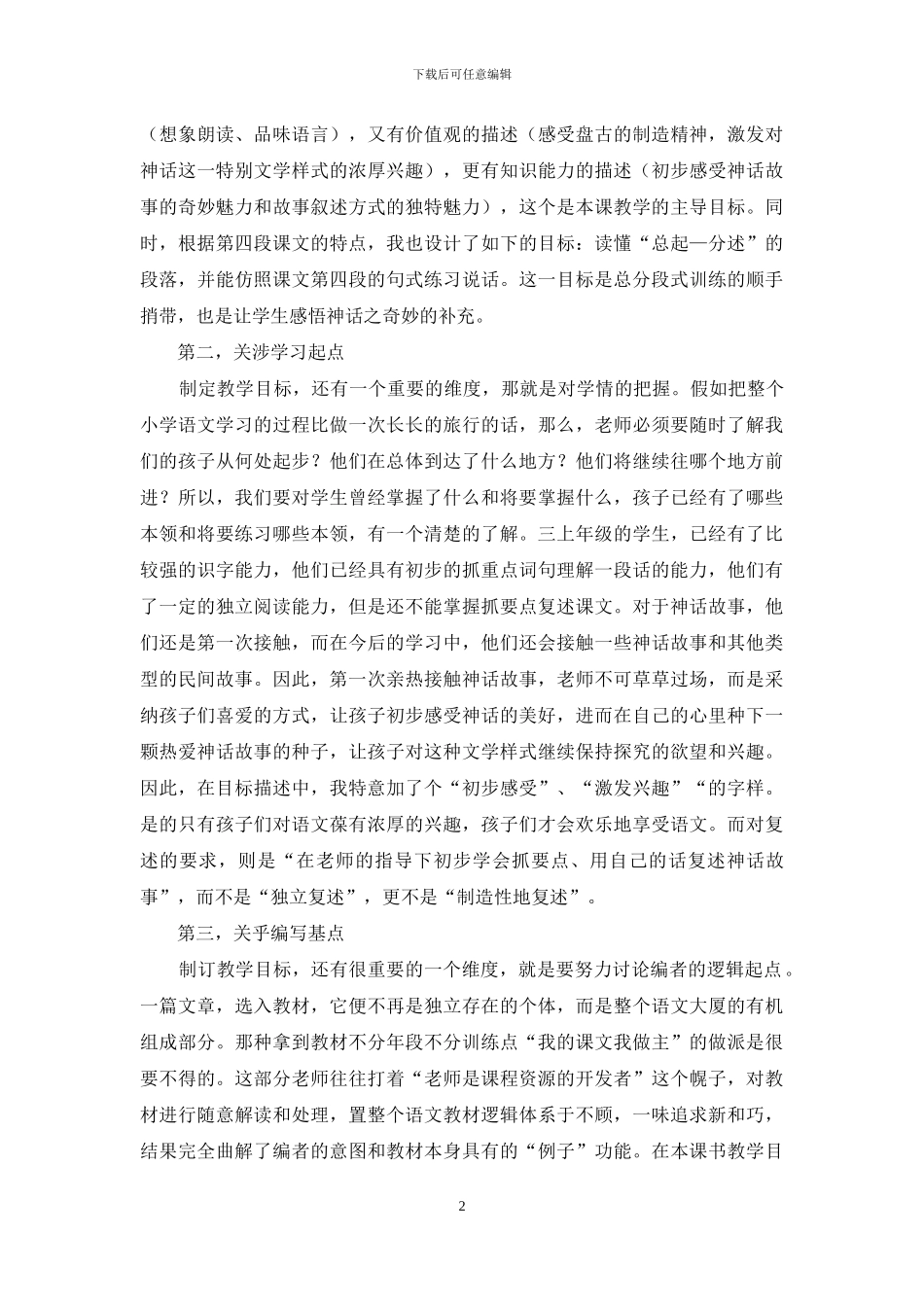 制定教学目标要关注四个“点”-1_第2页