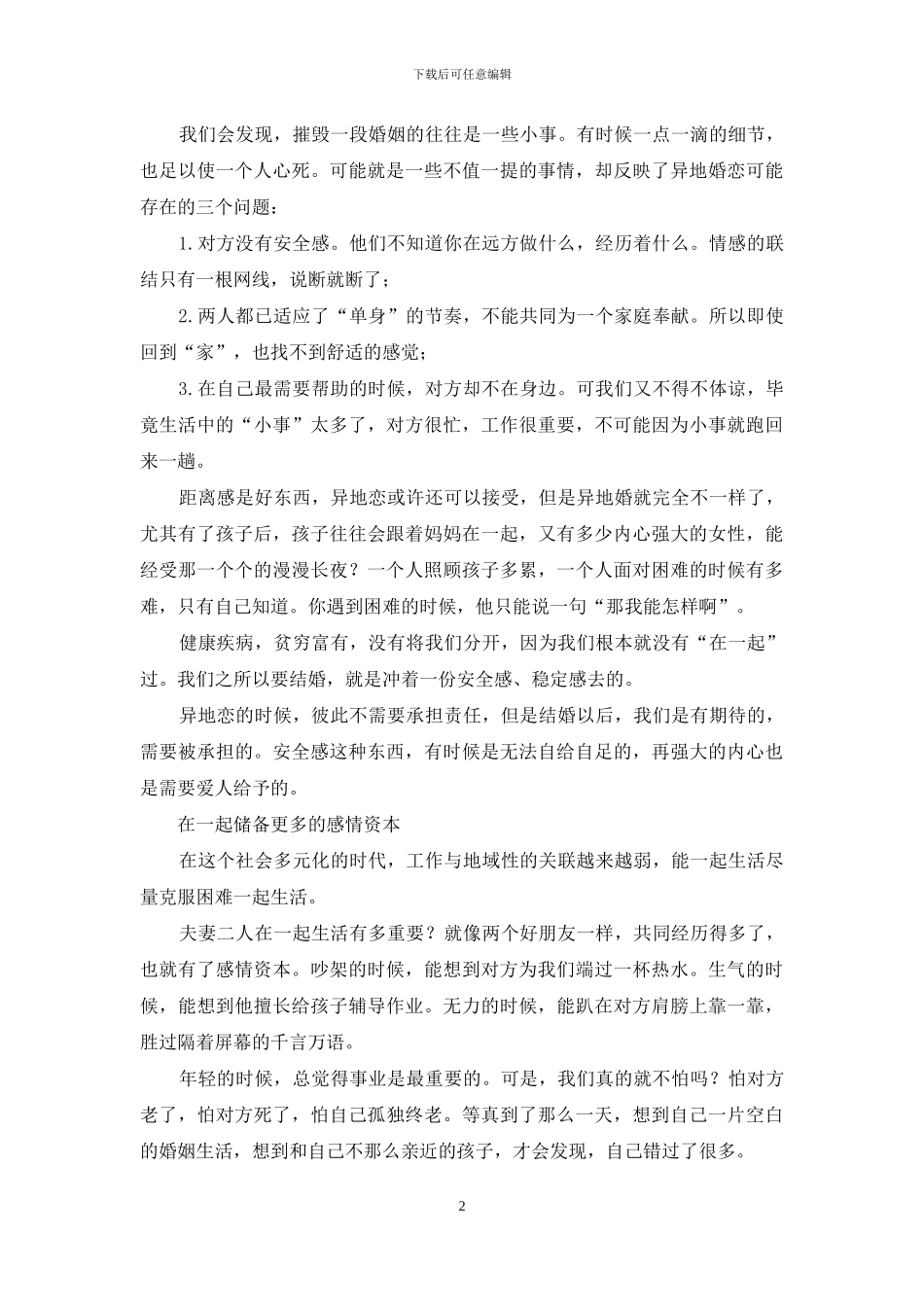 别让距离背负了彼此的期待_第2页