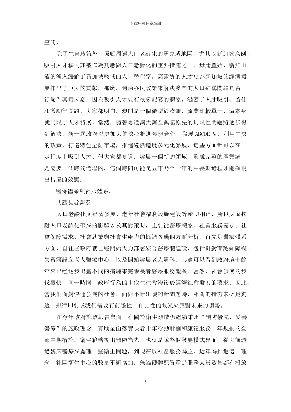 制度创新：增强老龄社会运行弹性_第2页