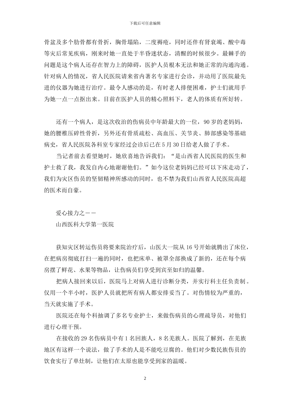 到家了-请安心养伤吧-安心到家外卖_第2页