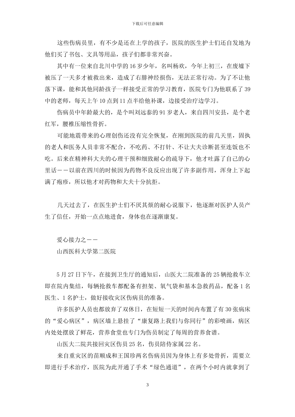 到家了-请安心养伤吧-安心到家外卖_第3页