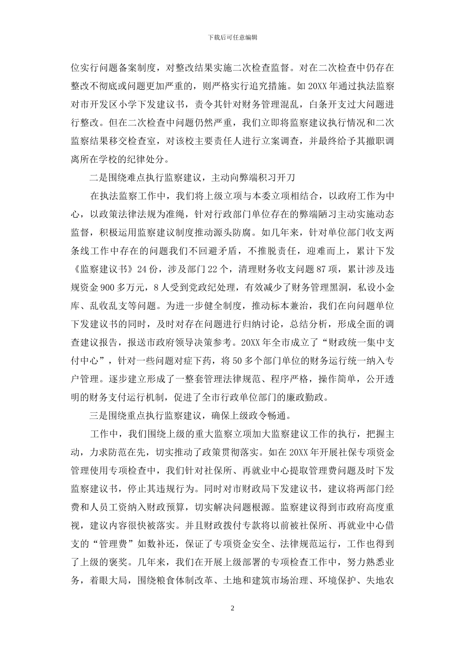 制度执行情况调研报告-执法监察建议书执行情况的调研报告_第2页