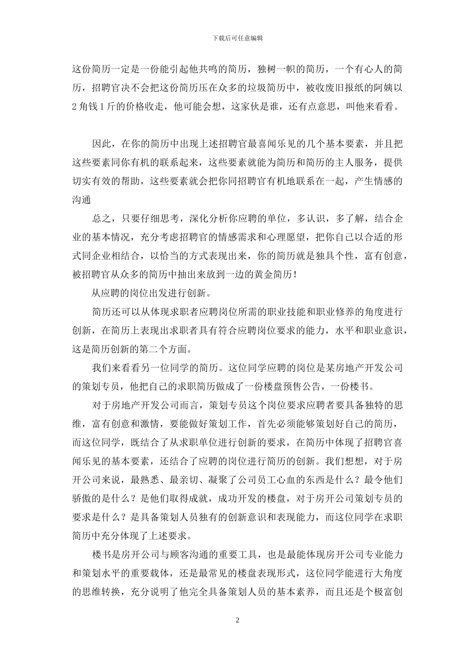 制作个性化的创意简历_第2页