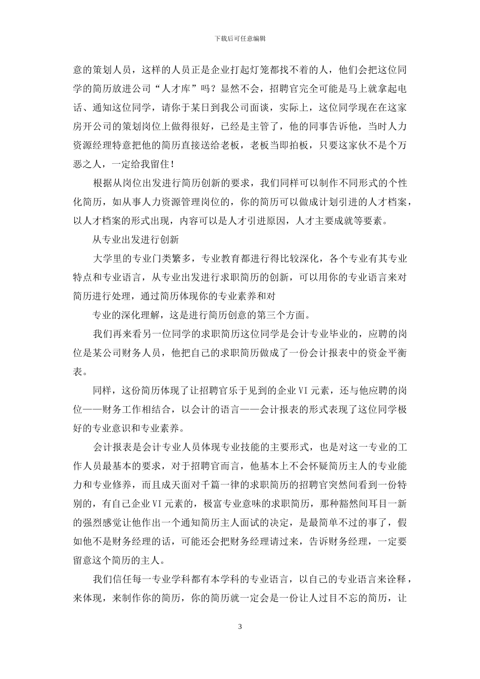 制作个性化的创意简历_第3页