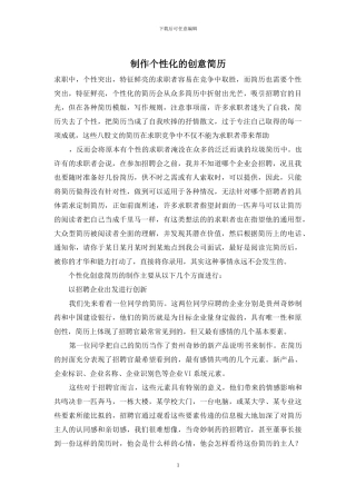 制作个性化的创意简历