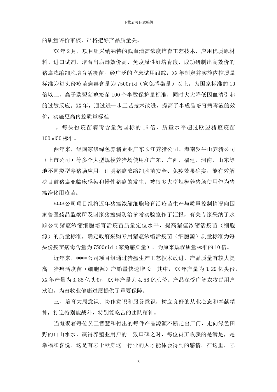 制药公司药品研究项目组先进事迹材料_第3页