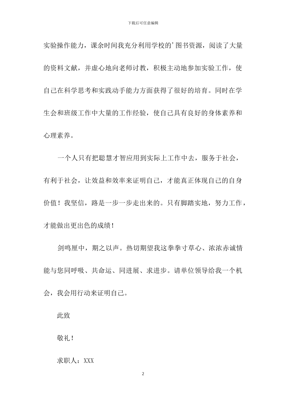 制药工程专业毕业生求职信_第2页