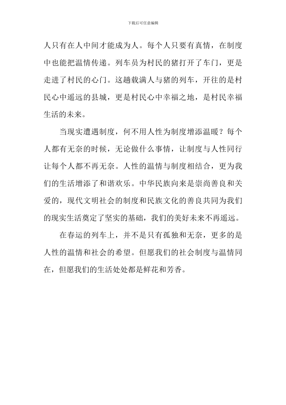 制度与温情同在作文700字_第2页