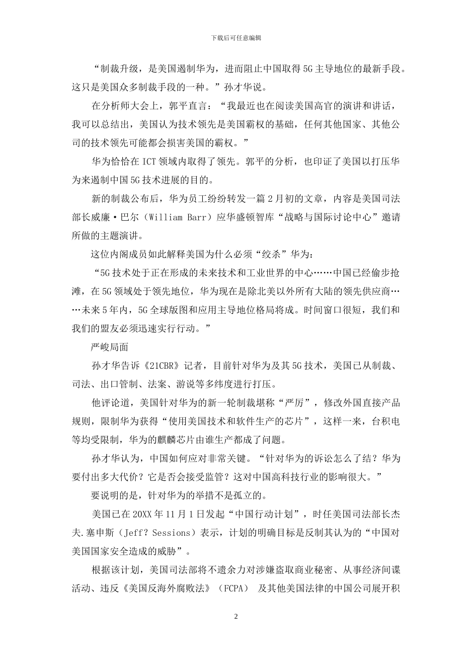 制裁下的华为_第2页