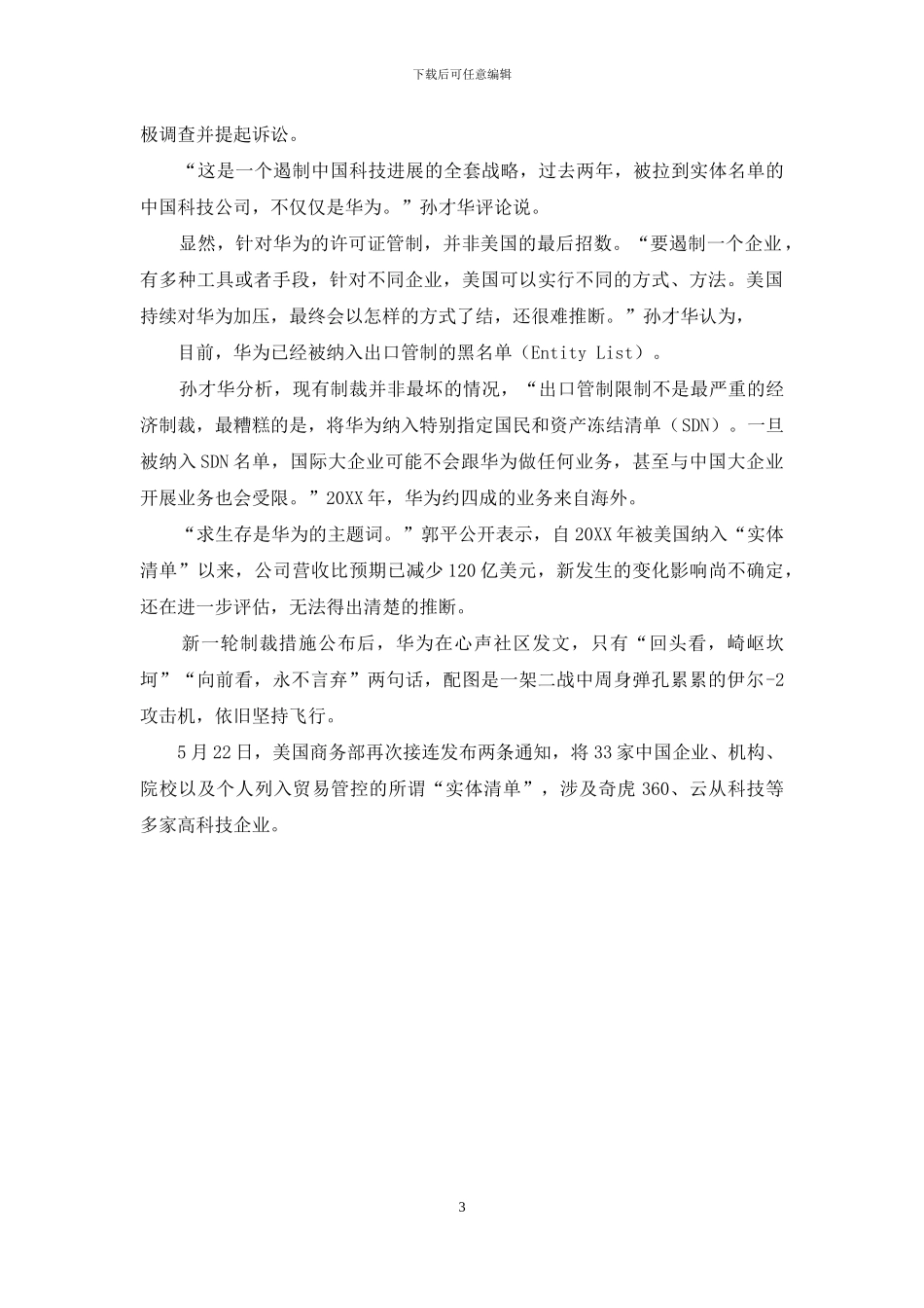 制裁下的华为_第3页