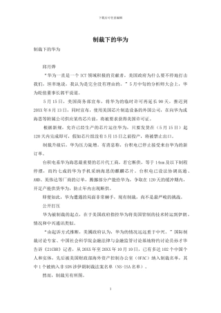 制裁下的华为