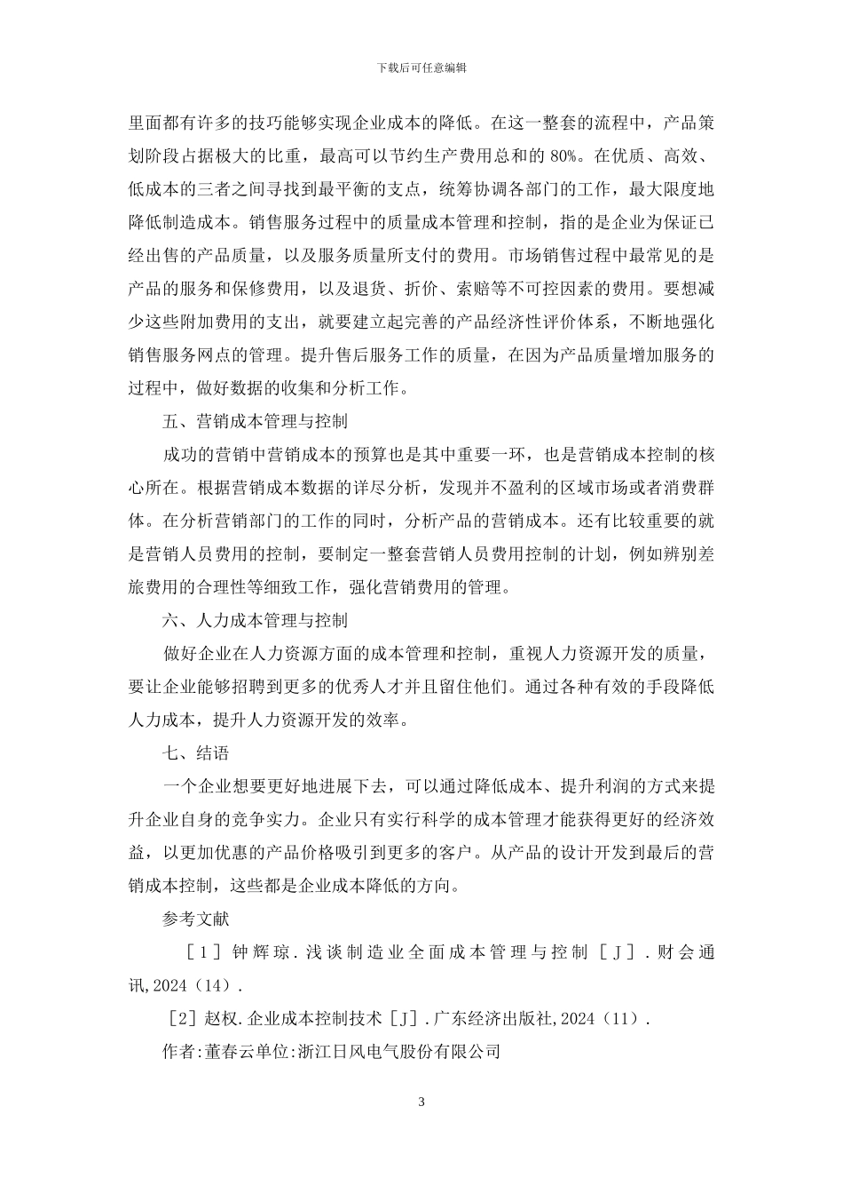 制造业全面成本管理与控制_第3页