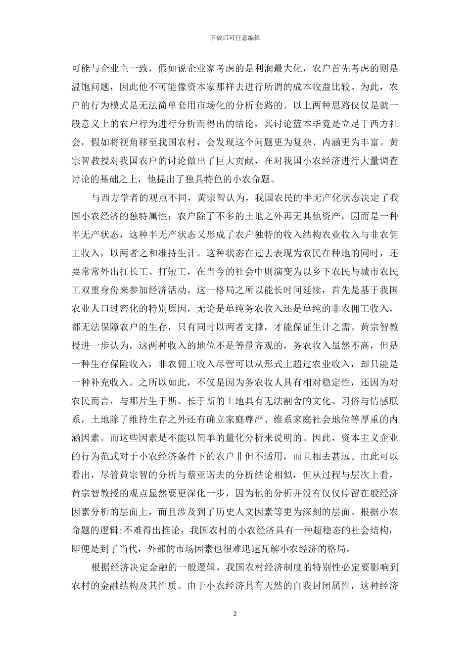 制度及其变迁_第2页