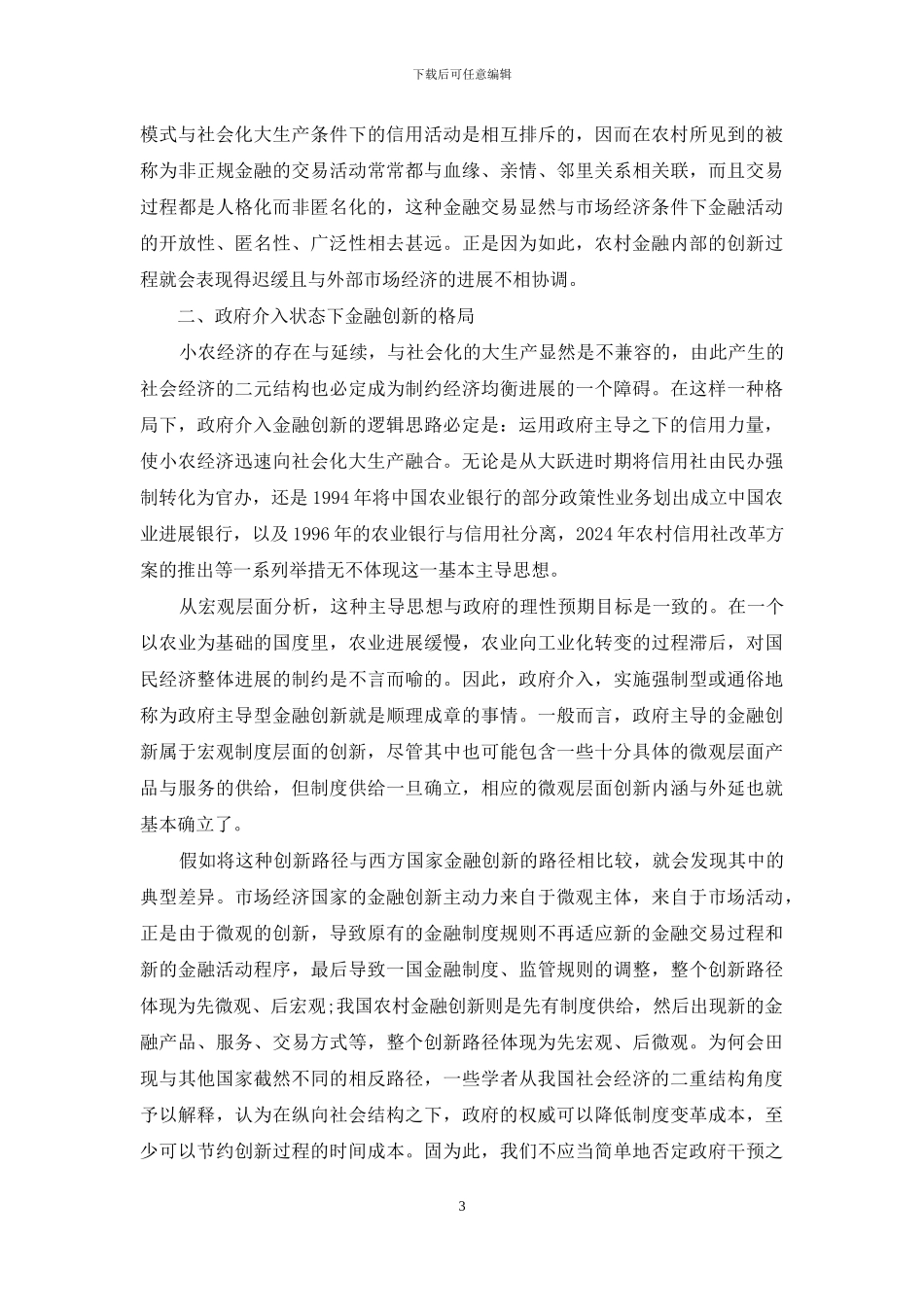 制度及其变迁_第3页