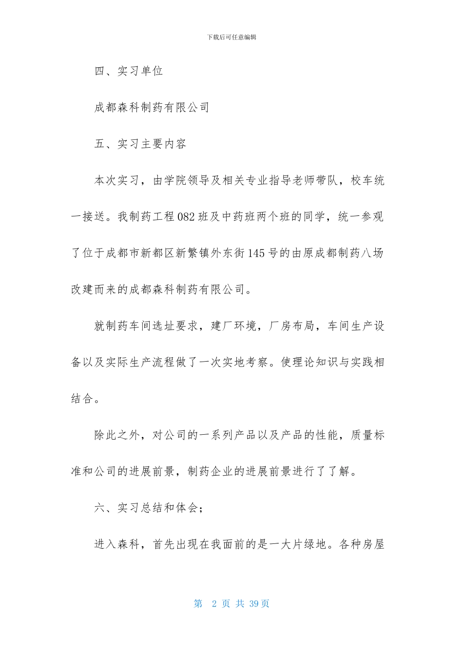 制药厂实习报告汇编6篇_第2页