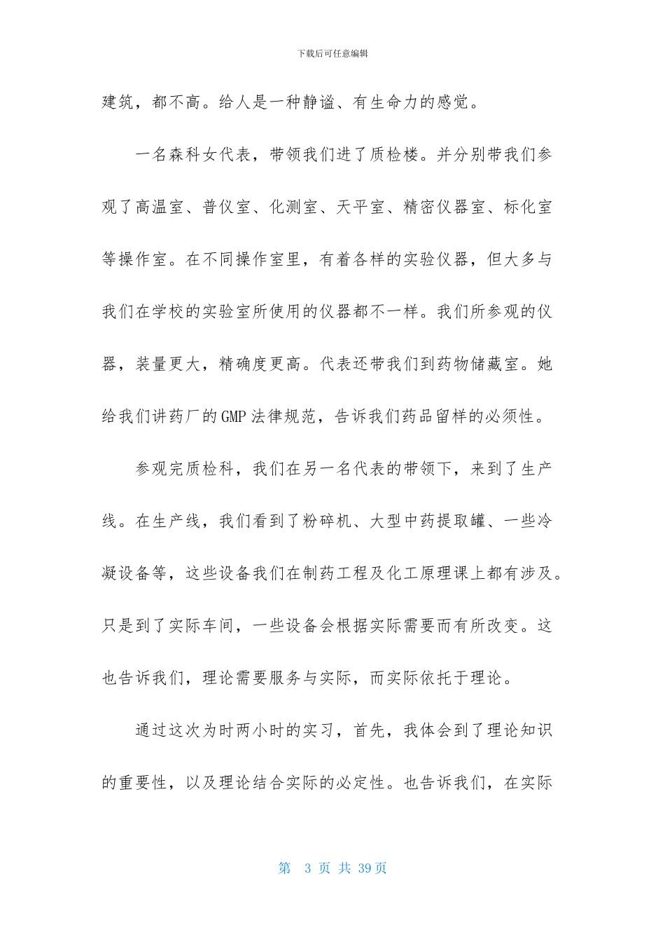 制药厂实习报告汇编6篇_第3页