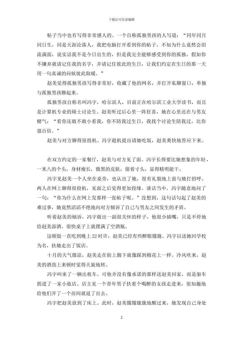 制造强奸案-复仇女孩寻找被强暴证据_第2页