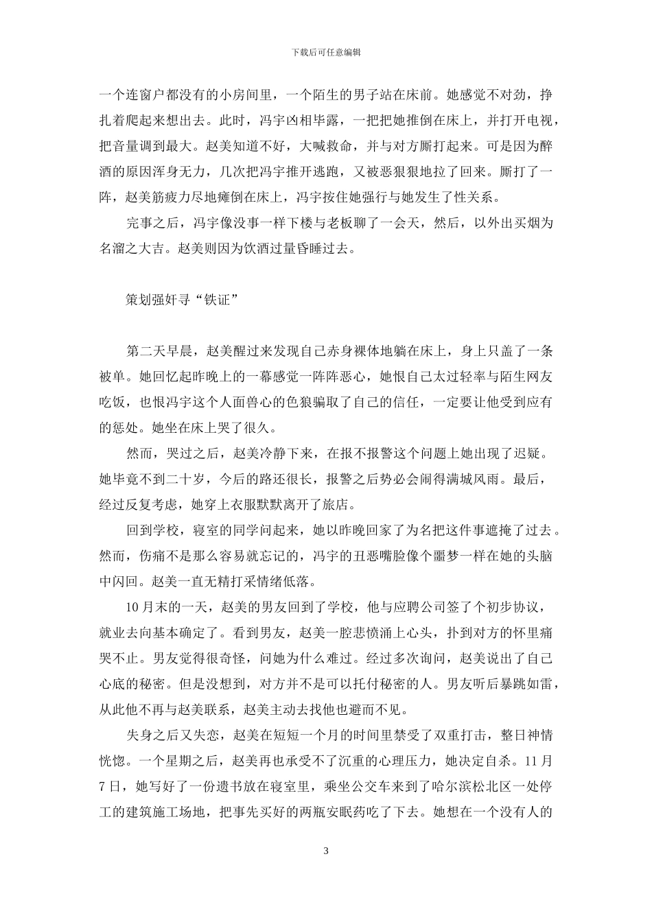 制造强奸案-复仇女孩寻找被强暴证据_第3页