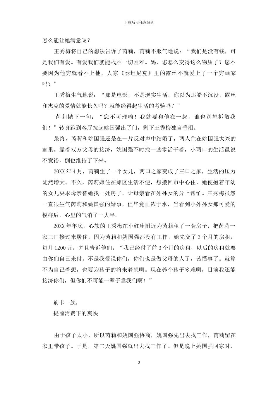 刷刷刷!看两个“卡奴”如何透支生命-信用卡刷透支会怎么样_第2页