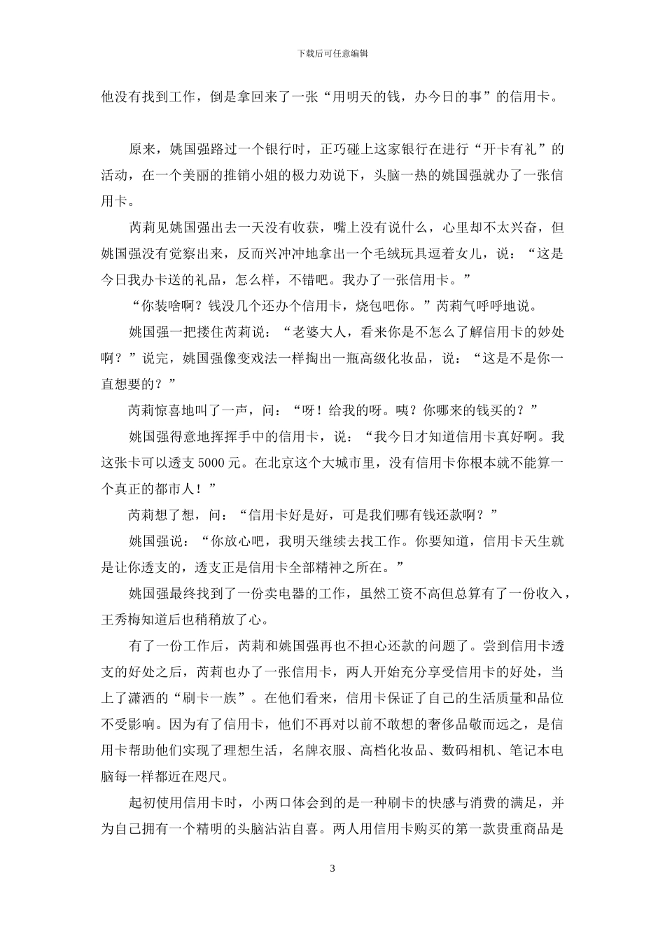 刷刷刷!看两个“卡奴”如何透支生命-信用卡刷透支会怎么样_第3页