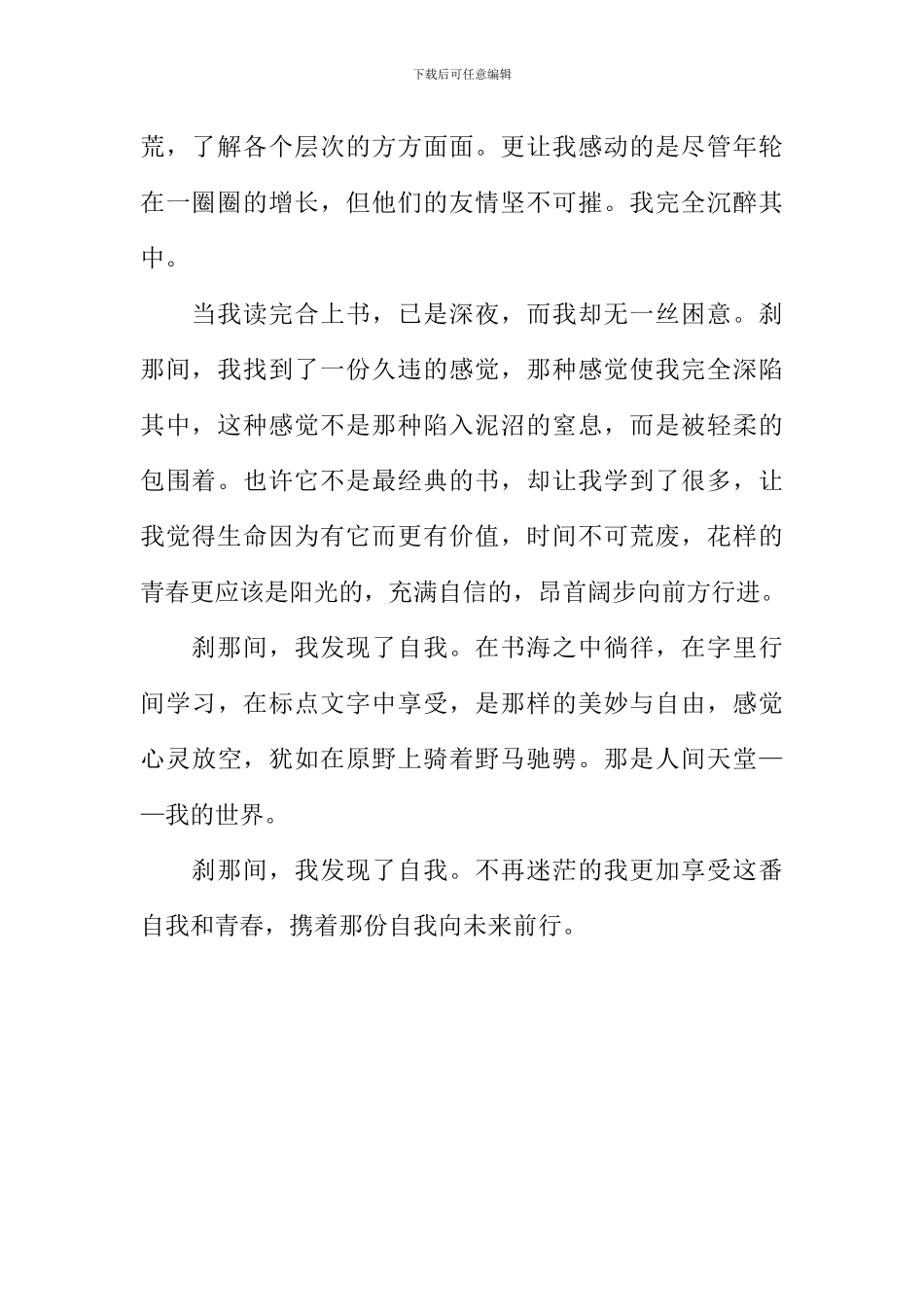 刹那间-我发现了自我作文700字_第2页