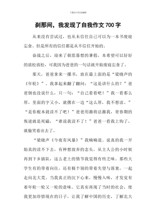 刹那间-我发现了自我作文700字