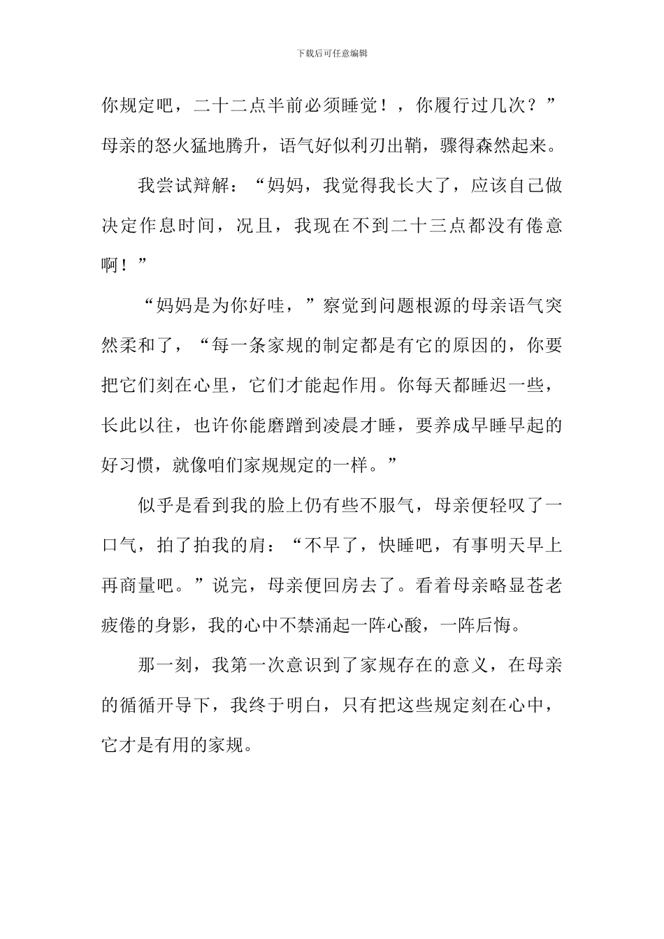 刻在心中的规则作文800字_第2页